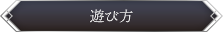 チュートリアル
